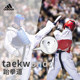 Daolang adidas Taekwondo men's crotch protection for competitive competitions fighting protective gear World Federation WTF certification