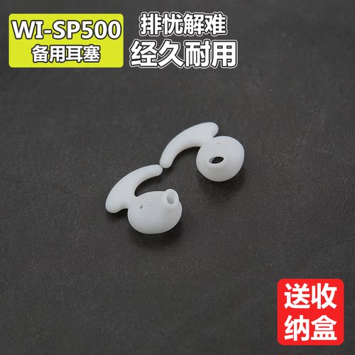 适用Sony/索尼WI-SP500平耳硅胶防汗水耳塞套耳机冒S6S7哥套 - 图2
