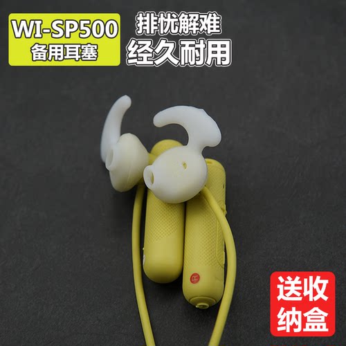 适用Sony/索尼WI-SP500平耳硅胶防汗水耳塞套耳机冒S6S7哥套 - 图1
