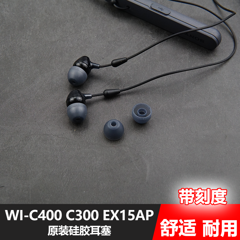 适用于Sony/索尼 WI-C400 c200 H700 NW500 H600硅胶耳塞套帽-图0