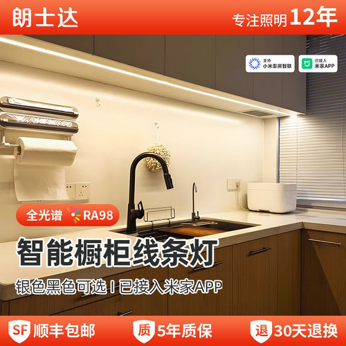 橱柜灯层板灯led灯条嵌入式酒柜鞋柜衣柜展示柜线性感应智能灯带 - 图0