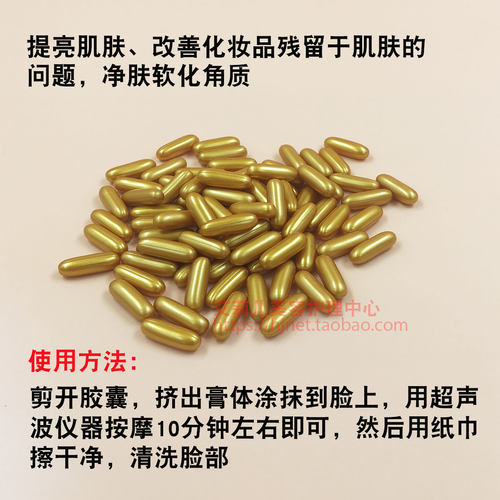 面部三排导出胶囊100粒美容院超声波仪器净肤排导非脸部毒素排铅 - 图1