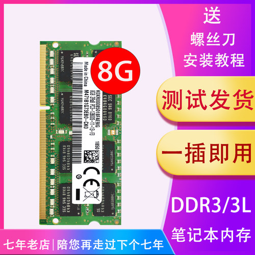 三星芯片DDR3 1600 8G笔记本DDR3L内存条 PC3 12800标压1.5V 1333 - 图1