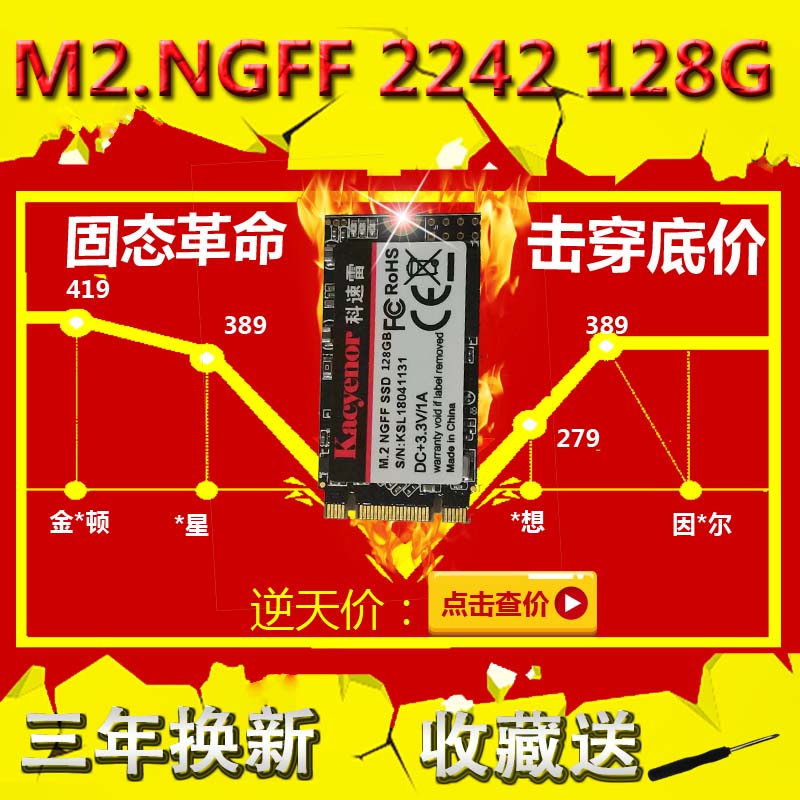 笔记本固态硬盘台式机全新 2242 M.2 128G ngff 固态硬盘 科速雷 笔记本固态硬盘台式机全新 2242 M.2 128G ngff 固态硬盘 科速雷