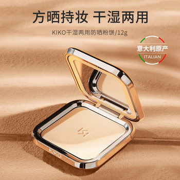 KIKO powder biscuit skin oily touch-up dry and wet matte matte concealer oil control makeup cake ຜົງ້ໍາເຜີ້ງທີ່ຕິດທົນນານສໍາລັບແມ່ຍິງ