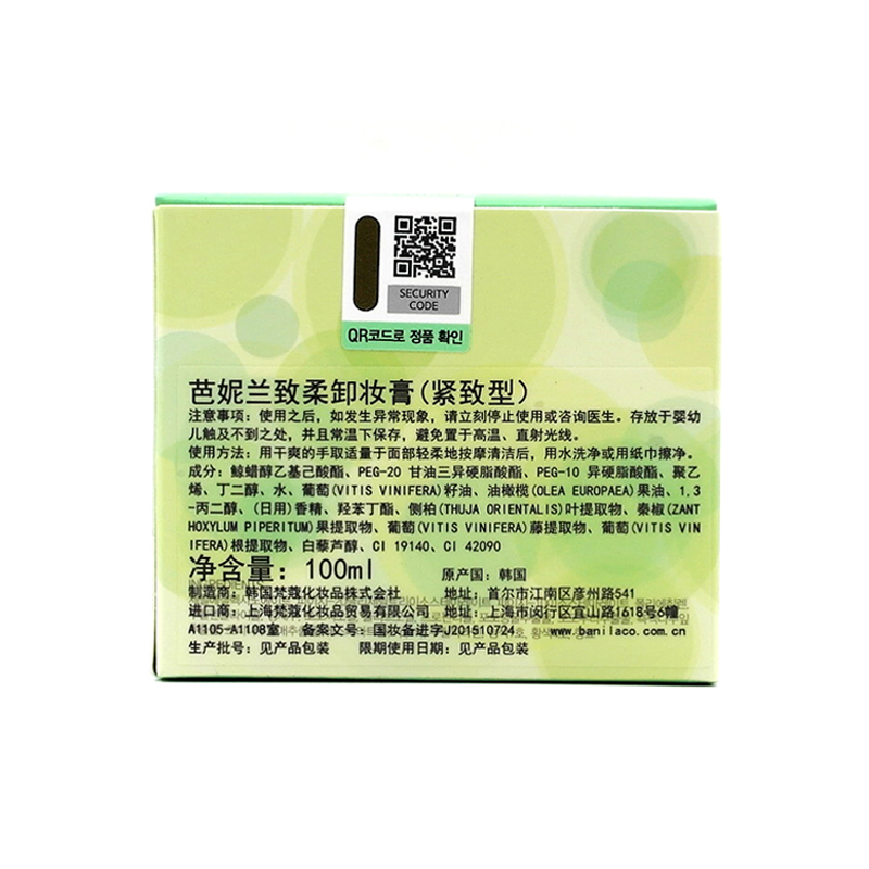 卸妆膏卸妆水温和深层清洁原装进口正品 芭妮兰紧致型 BanilaCO zero 卸妆膏卸妆水温和深层清洁原装进口正品 芭妮兰紧致型 BanilaCO zero
