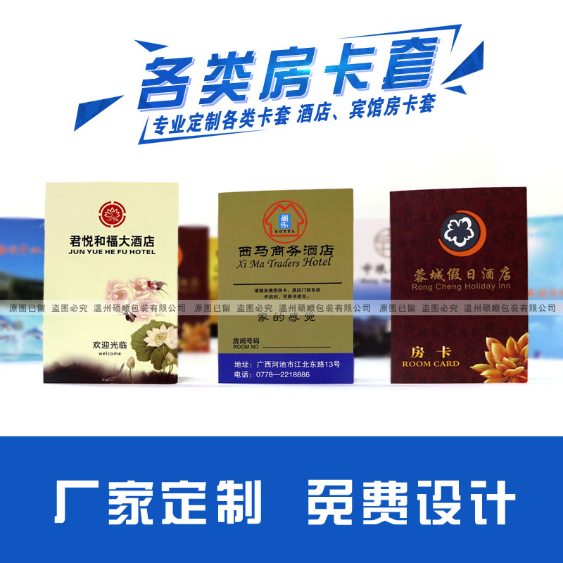 七天房卡套定制酒店卡套印刷logo宾馆房卡套定做连锁酒店卡套订制 - 图2