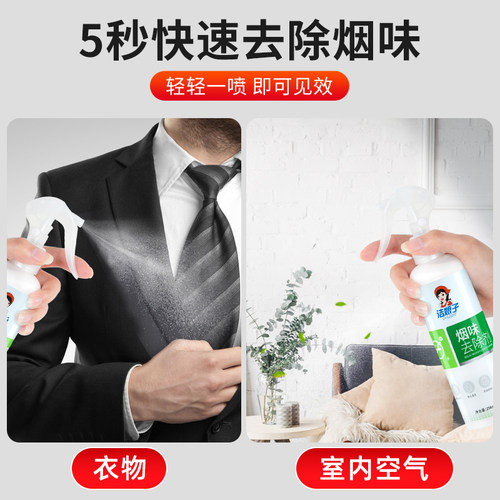 烟味去除剂衣物香氛喷雾除烟味室内火锅去味空气清新非神器去异味 - 图0