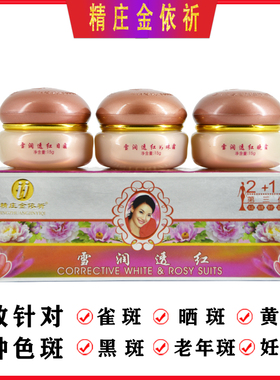 台湾依祁第三代雪润透红白里透红2+1套装送洗面奶依祈套装正品