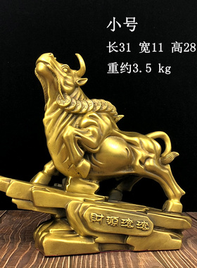 黄铜抬头牛财源滚滚开拓金钱
