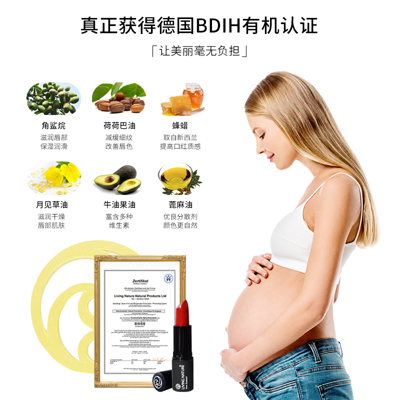 新西兰livingnature口红孕妇怀孕期可用滋润女纯天然有机小众品牌