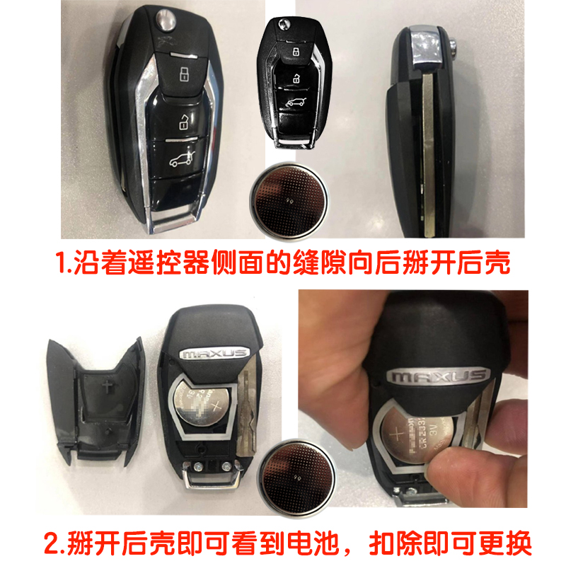 汽配原厂 适用 14-19款 大通G10/G10plus汽车钥匙遥控器电池电子 - 图1