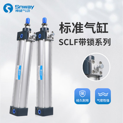 神威带锁气缸前后自动锁SCLF/B/50/63/80/100*50x75x125x150x300S - 图0