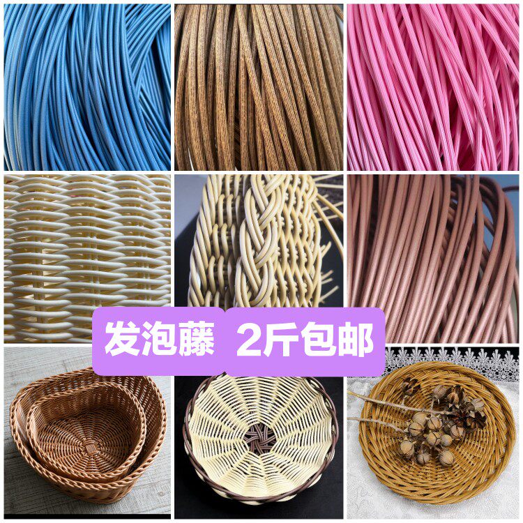 发泡藤 编织藤条 环保发泡藤 手工编织收纳筐水果盘篮子DIY材料,淘宝优惠券,粉丝福利购,淘宝优惠卷
