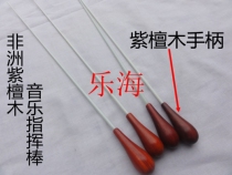 Purple Sandalwood Music Conductor Baton Professional Baton Music Baton Music Baton 