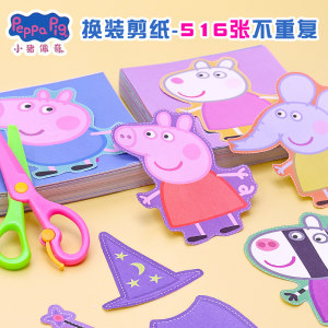 小猪佩奇剪纸儿童手工制作2幼儿园3-6岁宝宝入门练习材料套装玩具