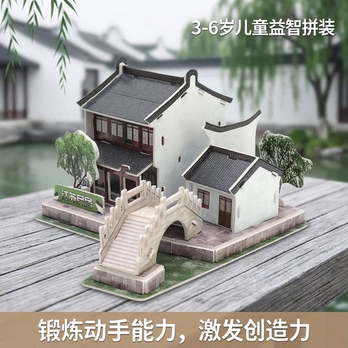 3d立体手工拼图3到6岁儿童益智拼装diy房子玩具纸质建筑小屋模型 - 图0