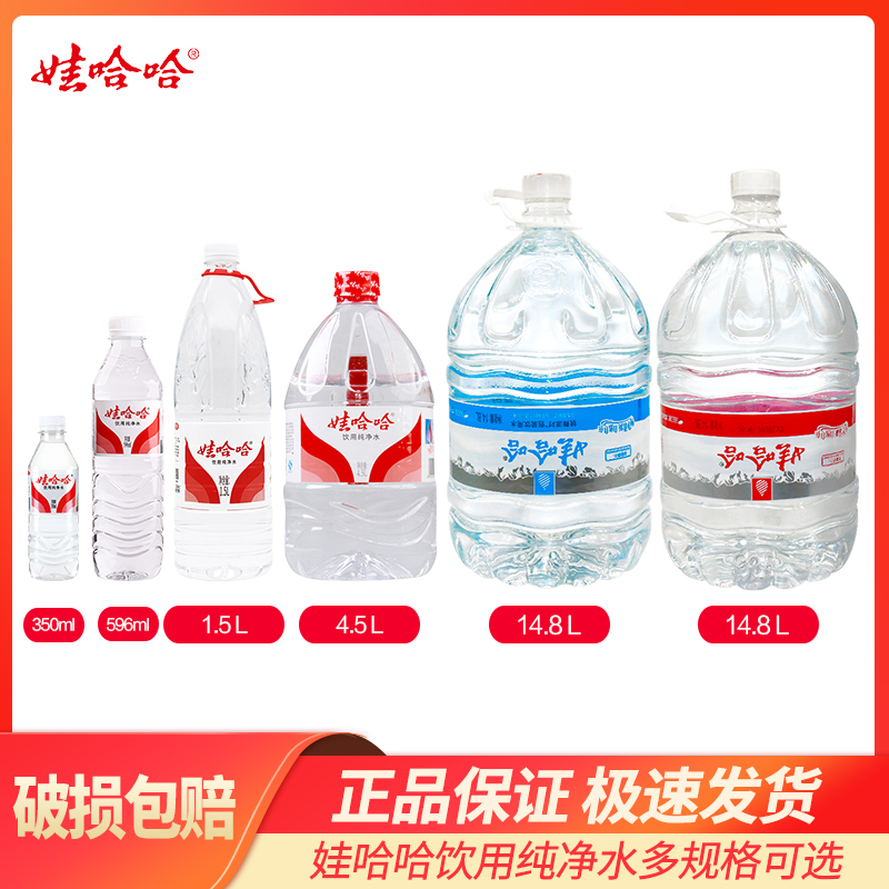 娃哈哈纯净水350ml*24瓶整箱装会议饮用水非矿泉水小瓶哇哈哈包邮