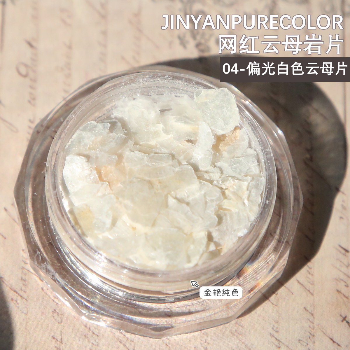 美甲超薄云母片饰品 网红ins爆款岩片混装不规则贝壳薄片指甲装饰 - 图3