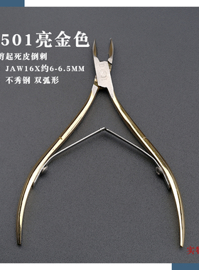 剪刀钳去死皮倒刺全套指甲工具