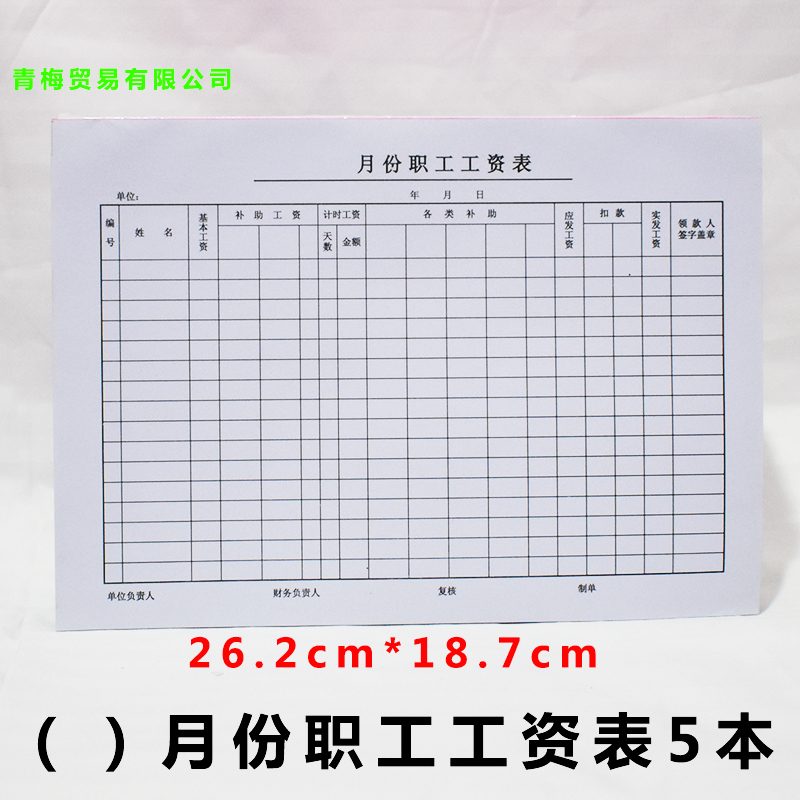 工资表出勤登记库存盘点利润增值税发票3联单申报表住宿登记薄5本-图0