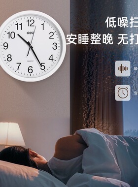 得力9006静音石英白色圆形挂钟