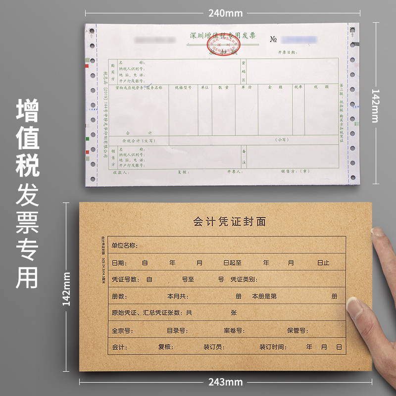 财务通用会计凭证封皮电脑凭长54cm牛皮纸征税扣税封面45-50张本-图3