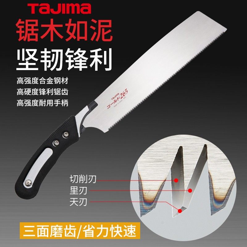 田岛木工锯手锯进口手板锯园林木工工具日本锯子锯片265/300MM_虎窝淘