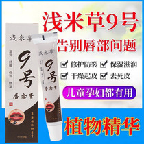(Light Rice Grass 9) lip kerb lip balm to dry and red swollen repair anti-pitchiness Anti-Itch 9 lip A