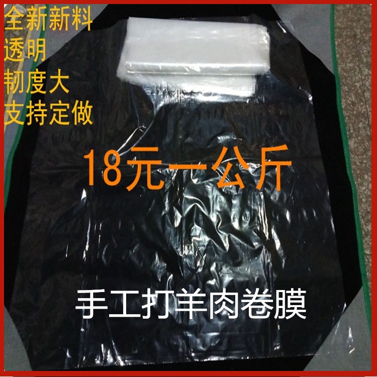 商用纯手工打羊肉卷膜手工卷肉单片包装膜塑料包装单张卷肉膜包邮-图0