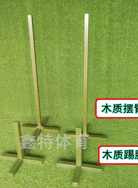 新品摆臂架踢腿架 部队列训练齐步正步走矫正架 训练十字架包邮