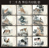 National painting ink painting duozodiac postcard C 12 sets of sets to make limit sheet
