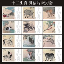 National Painting Works Pen Painting XII Zodiac Postcards A 12 sets of sets to make the limit sheet