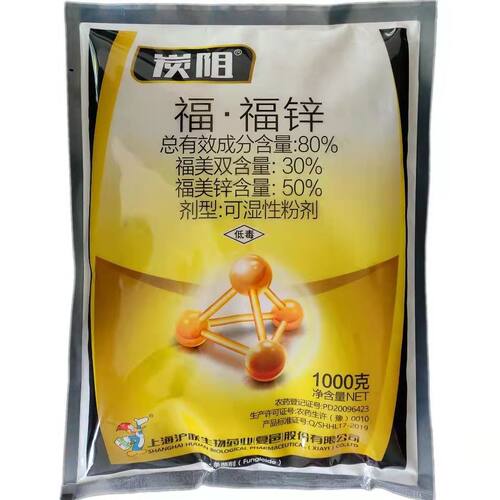 80%福福锌福福美锌1000克黄瓜农药杀菌剂炭疽病上海生物 - 图0