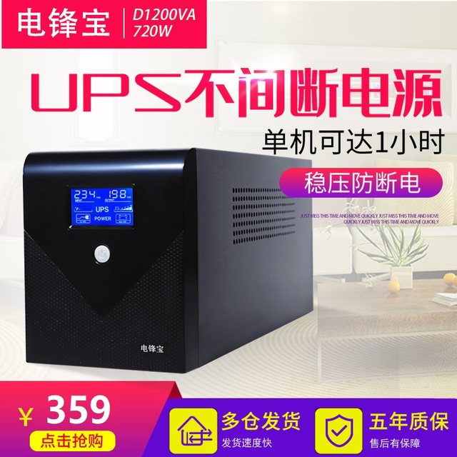 顺丰包邮UPS不间断电源L1200VA720W家用办公台式电脑监控服务器