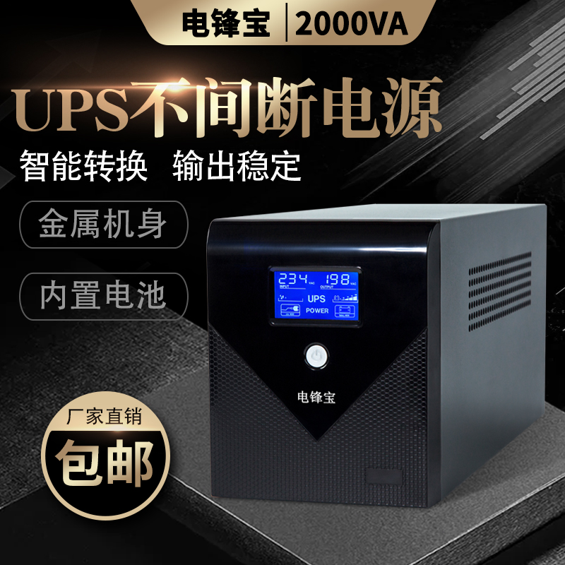 UPS不间断电源 L2000VA1200W服务器电脑家用办公防雷稳压防断电 - 图0