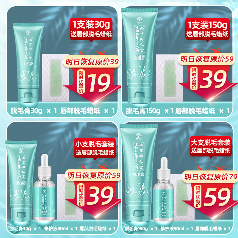 喷雾慕斯不永久腋下私处全身脱毛膏 萃物泥语化妆品脱毛膏