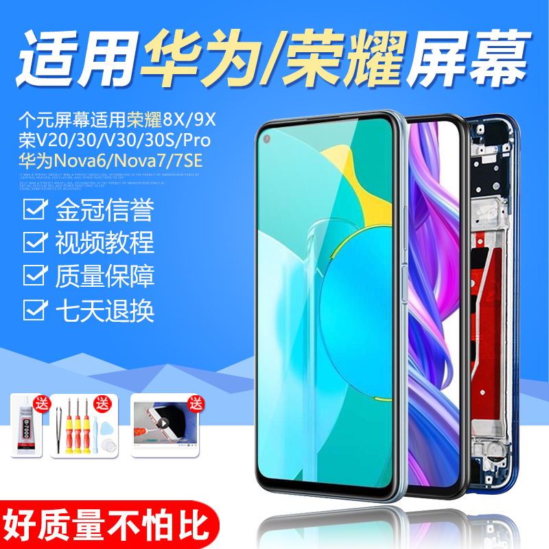 个元适用于荣耀30S屏幕总成v 20 30pro华为nova6 7se内外8x手机9x - 图0