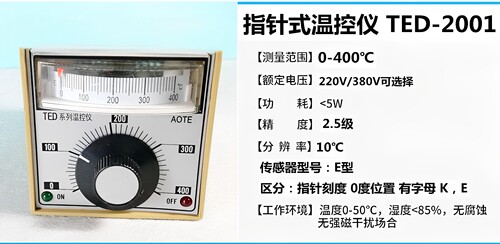 温度控制器TED2001指针式烤箱温控表 电饼铛温控开关0-300 400度 - 图2