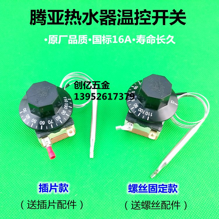 原装开水器温控器 腾亚热水器温控开关30-110度WGB110℃-112-6332 - 图0