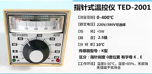 温度控制器TED2001指针式烤箱温控表 电饼铛温控开关0-300 400度 - 图1