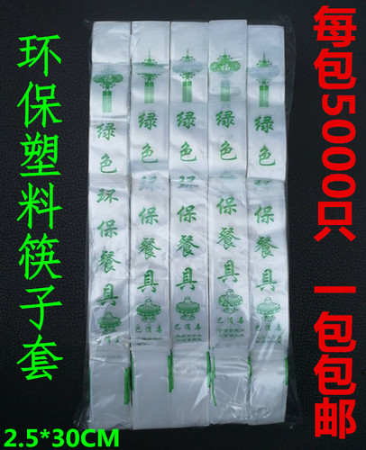 一次性珠光膜塑料筷子套包装袋防水消毒餐具环保筷子袋包邮 - 图1