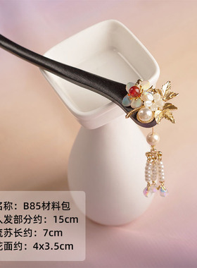 木簪步摇发簪新diy材料包有教程