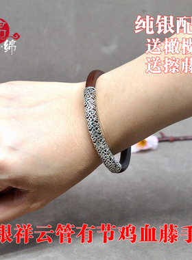 西藏山南纯银祥云送礼包邮鸡血藤