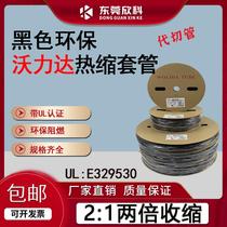 Vollida UL environmentally-friendly and environmentally friendly heat-shrink sleeve 0 6MM-18MM flame retardant insulating tailpipe