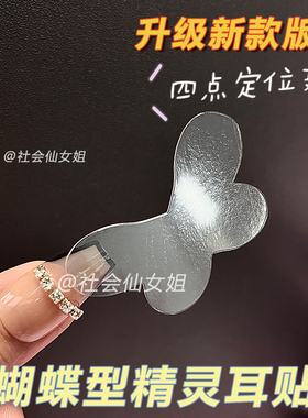 新升级蝴蝶型精灵耳贴强支撑