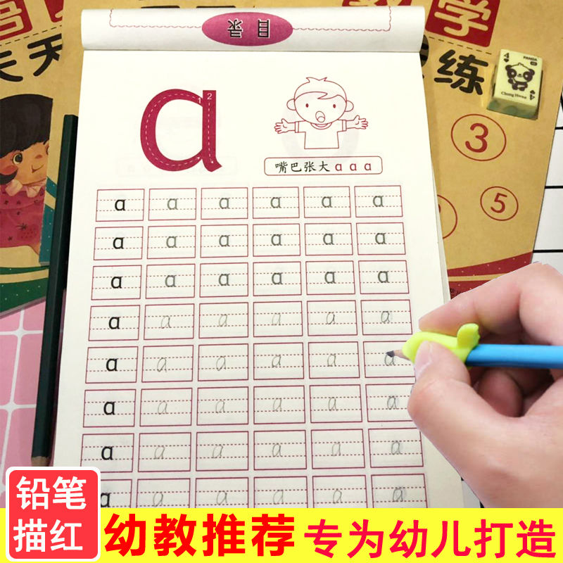 幼儿园汉字练字帖学前班大班拼音数字0-10初学点阵控笔-第2张图片-提都小院