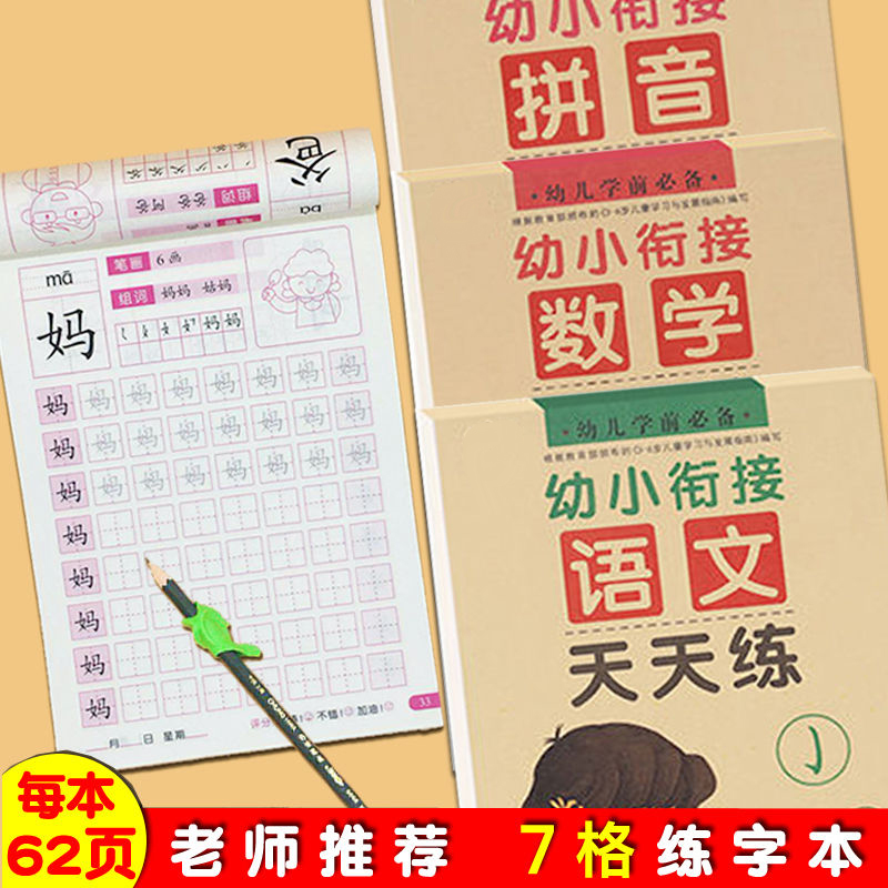 幼儿园汉字练字帖学前班大班拼音数字0-10初学点阵控笔-第3张图片-提都小院