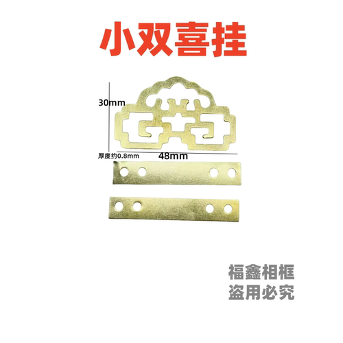 相框挂钩 大画挂钩 铁花挂 大中小双喜挂 喜字挂100付 - 图3