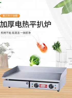 手抓饼机电扒炉商用铁板烧平扒炉台湾铜锣烧机